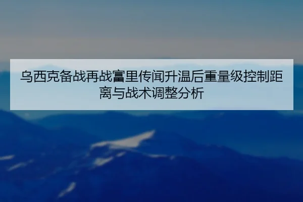 wu-xi-ke-bei-zhan-zai-zhan-fu-li-chuan-wen-sheng-wen-hou-zhong-liang-ji-kong-zhi-ju-li-yu-zhan-shu-tiao-zheng-fen-xi-2-343.jpg